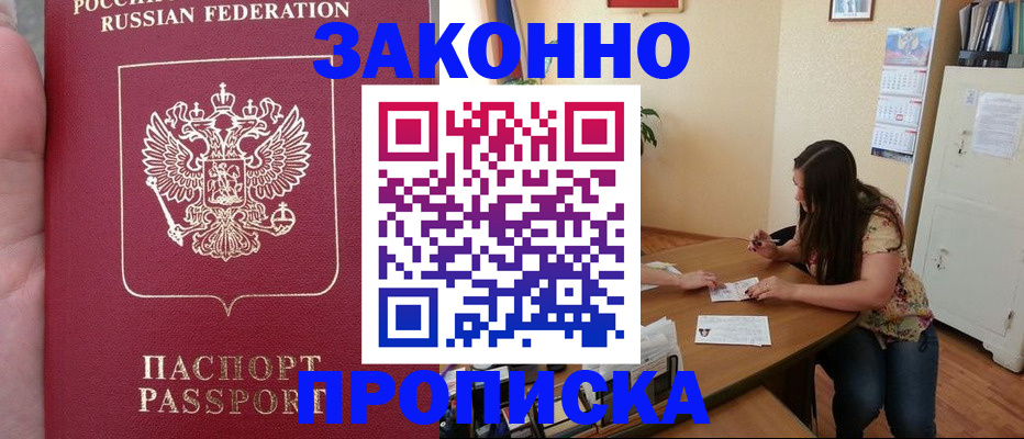 прописка 2025 в Нерчинске