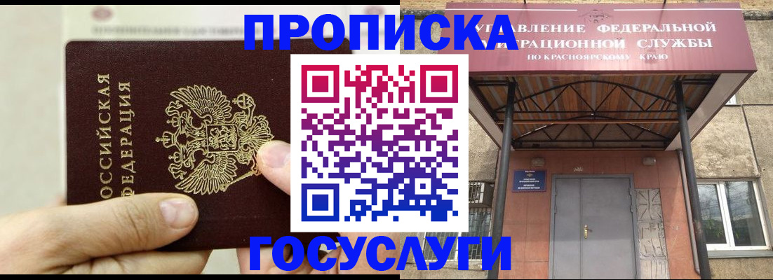 прописка 2025 в Нерчинске